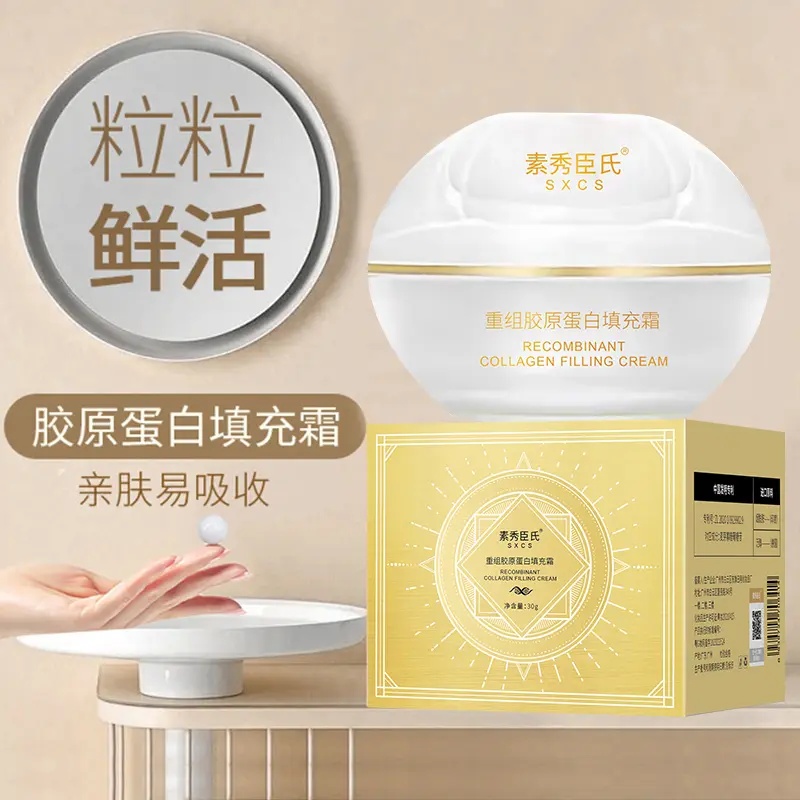 SXCS素秀臣氏重组胶原蛋白填充霜淡化紧致改善细纹保湿滋润充盈