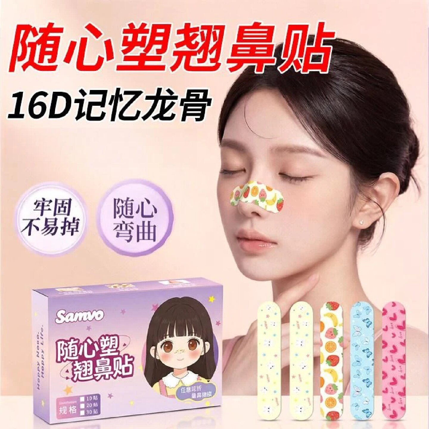 samvo随心塑记忆翘鼻贴任意弯折物理塑性无痕贴合睡觉可用亲肤