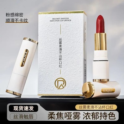 KAQILI卡琪丽丝雾柔滑不沾杯口红持久防水小白管雾面显白唇膏