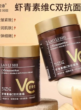 LAOLISHI劳丽诗虾青素维C双抗面霜专抹眼袋抬头纹法令纹鱼尾纹