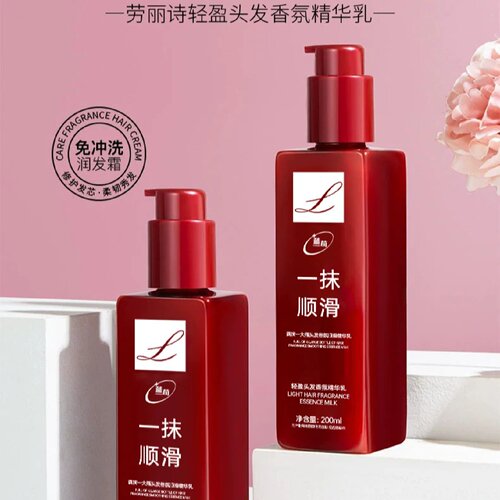 劳丽诗一抹顺滑轻盈头发香氛护发精华乳保湿顺滑免洗改善干枯毛躁