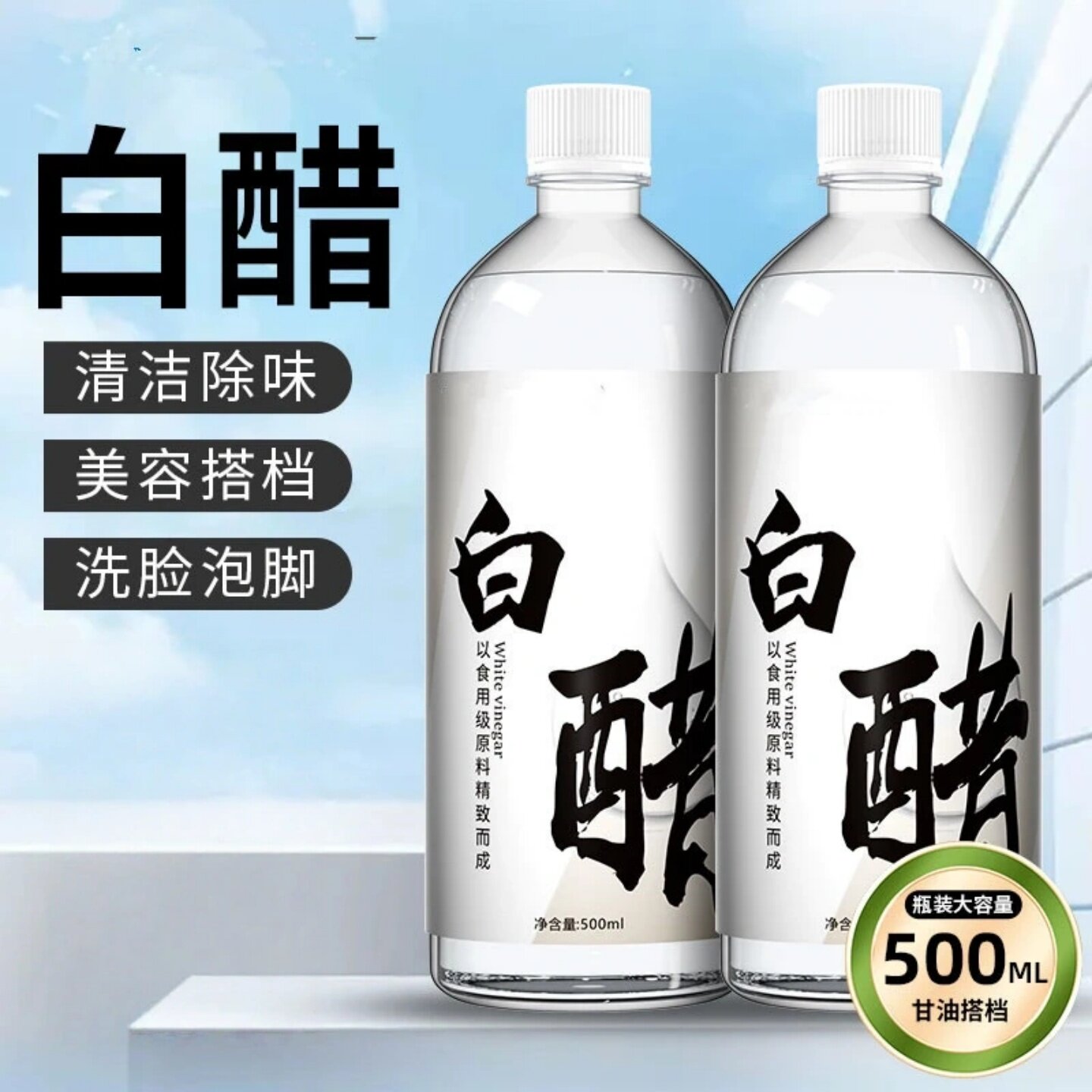 格美研3.5度美容白醋液女性面部清理护肤除味软化角质身体清洁液