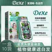 Dexe水晶黑发啫喱彩发露乌黑靓丽泡泡染发剂植物护染膏温和男女用