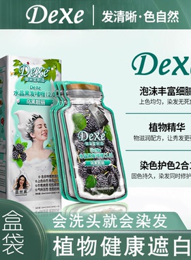 Dexe水晶黑发啫喱彩发露乌黑靓丽泡泡染发剂植物护染膏温和男女用