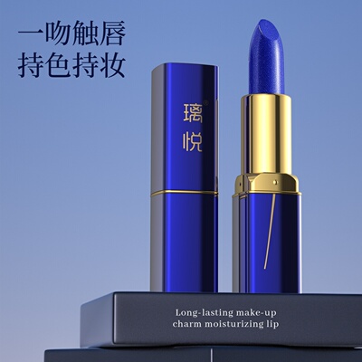 璃悦蓝色妖姬变色口红温感口红千人千色唇膏滋润不沾杯防水不掉色