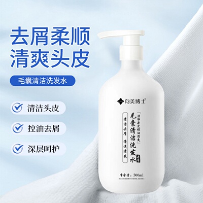 向美博士毛囊清洁洗发水控油去屑止痒蓬松头皮护理洗发露男女通用