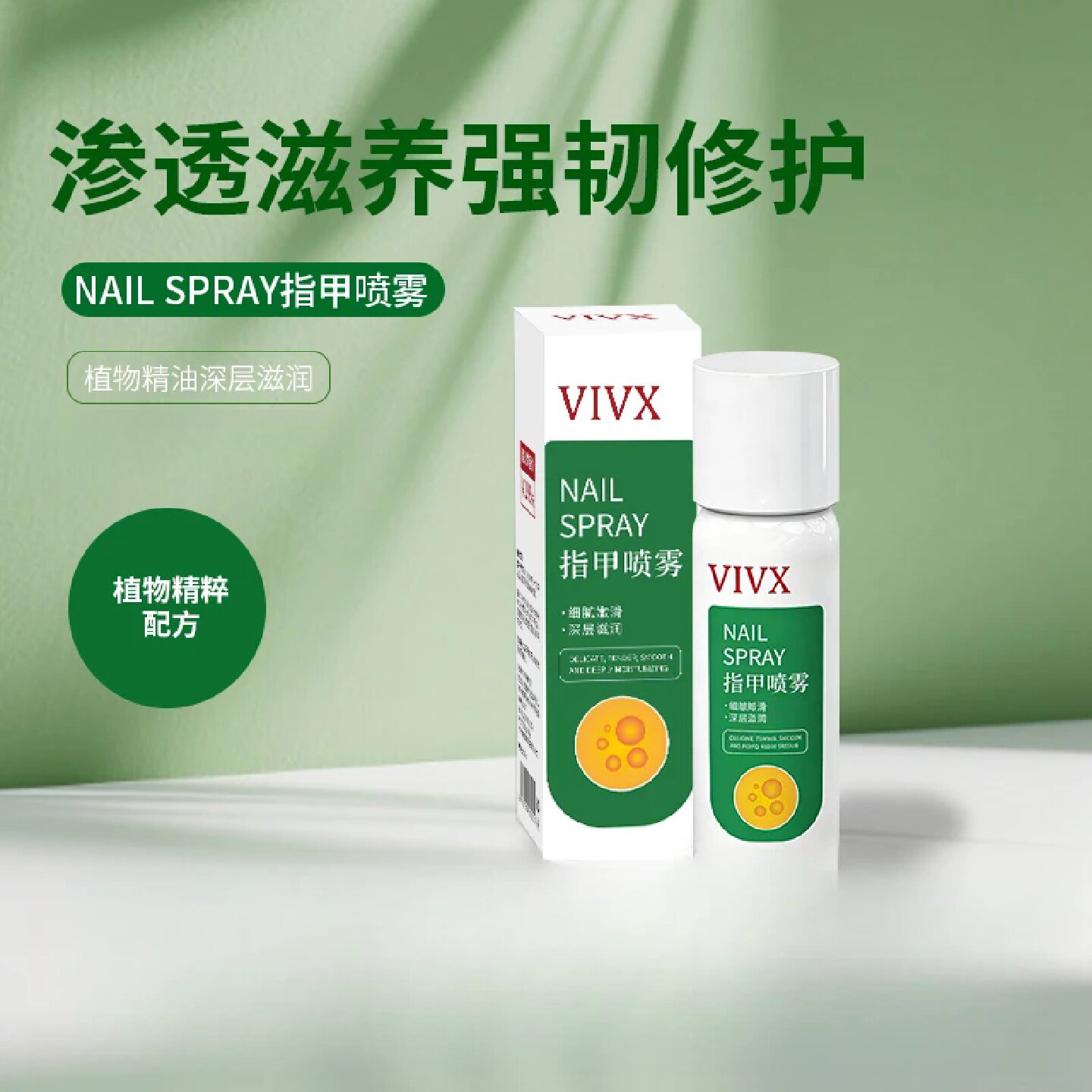 VIVX指甲喷雾指甲板增厚灰黄甲修复液草本萃取深层滋养强韧修护
