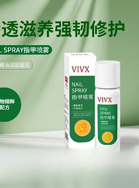 VIVX指甲喷雾指甲板增厚灰黄甲修复液草本萃取深层滋养强韧修护