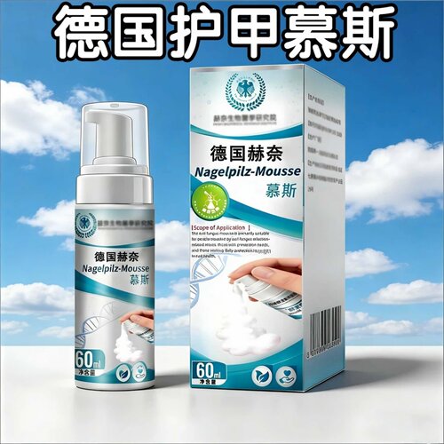 德国拜清赫奈生物制药护甲慕斯清新草本指甲美甲指甲修护养护乳膏