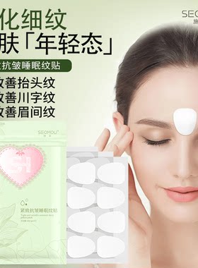 施逅紧致抗皱睡眠纹贴水滴川字纹法令纹面膜皱纹眉间保湿淡化细纹