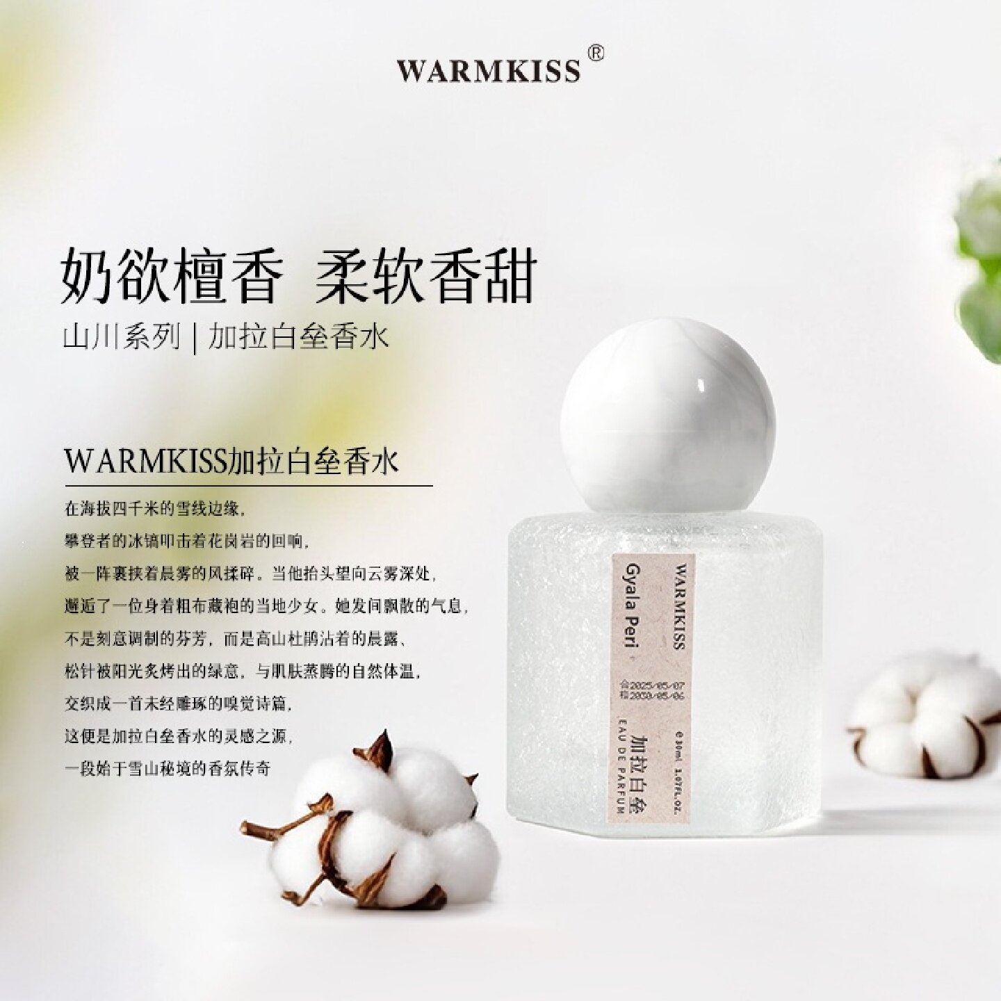 WARMKISS加拉白垒香水女持久留香淡香奶欲伪体香纯欲檀香身体喷雾