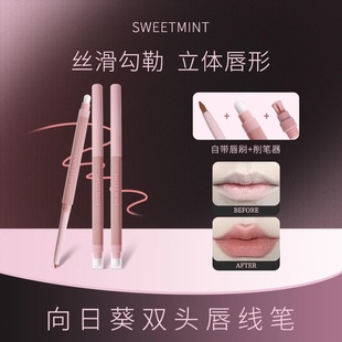 Sweet Mint向日葵双头唇线笔哑光顺滑显色修饰勾勒唇形持妆带唇刷