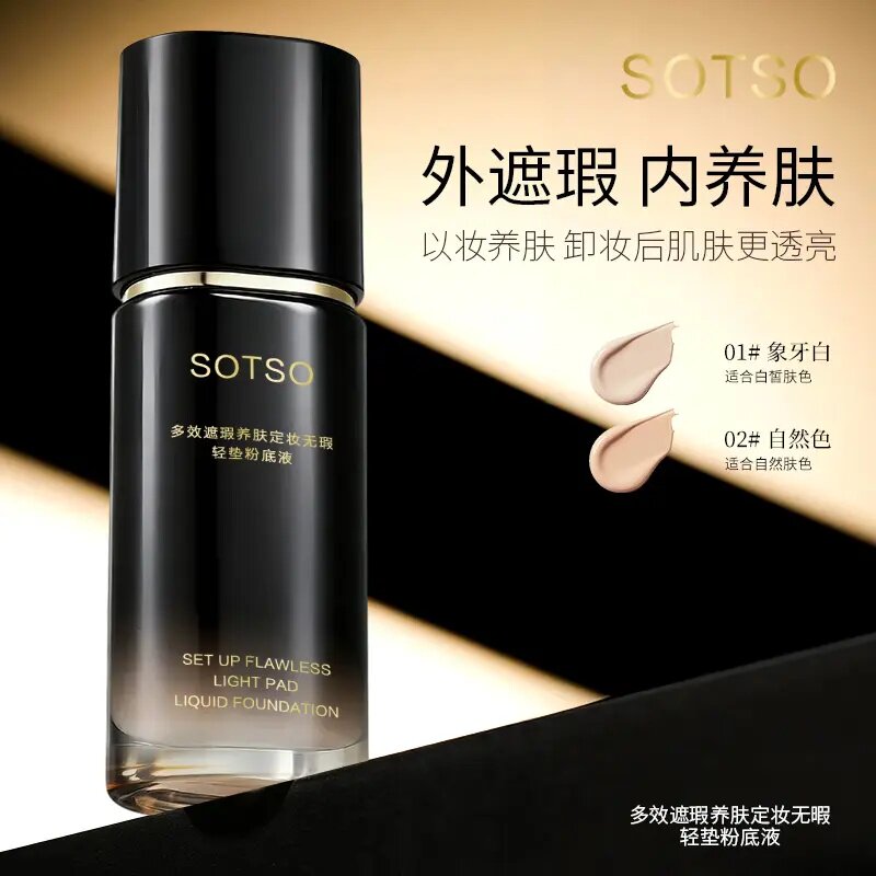 SOTSO日不落多效遮瑕养肤定妆粉底液身体持妆防水防汗控油不脱妆,彩妆/香水/美妆工具,粉底液/膏,淘宝优惠券,粉丝福利购,淘宝优惠卷