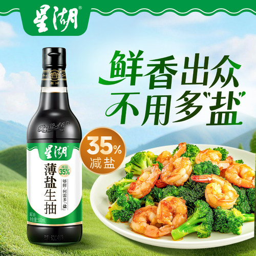 薄盐生抽减盐酿造酱油轻盐豉油