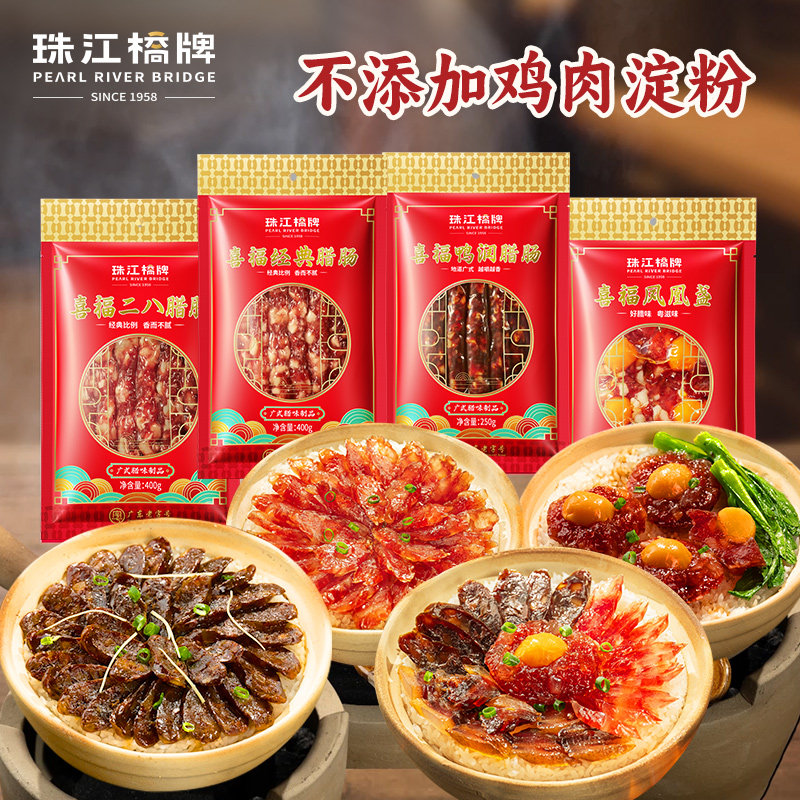 珠江桥牌鸭润腊广式腊肠二八肥瘦正宗煲仔饭鸭肝肠腊味广味香肠