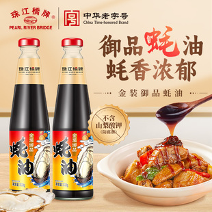 珠江桥牌御品蚝油家用510gx2小瓶毫油豪油上等耗油无零添加防腐剂
