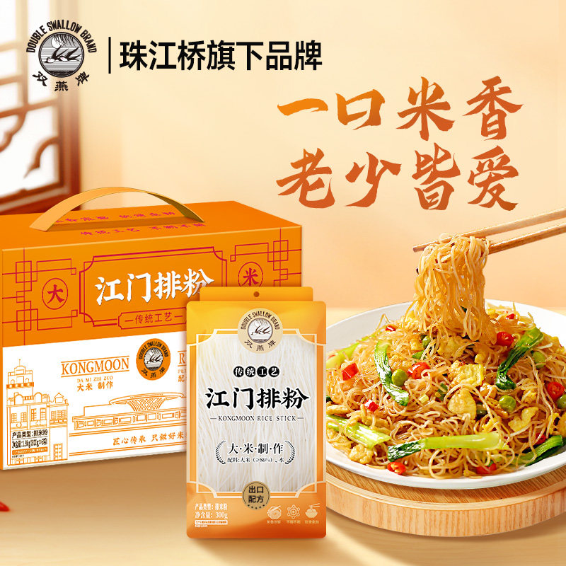 双燕牌江门排粉银丝米粉纯大米排粉正宗广东炒粉[珠江桥旗下品牌]