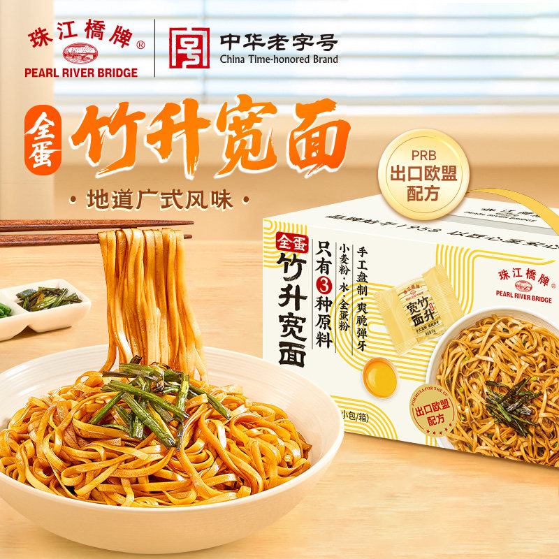 珠江桥牌竹升面宽面鸡蛋面云吞面图片