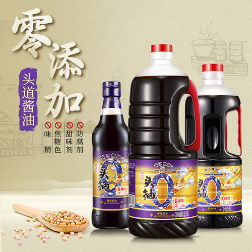 珠江桥牌生抽酱油头抽