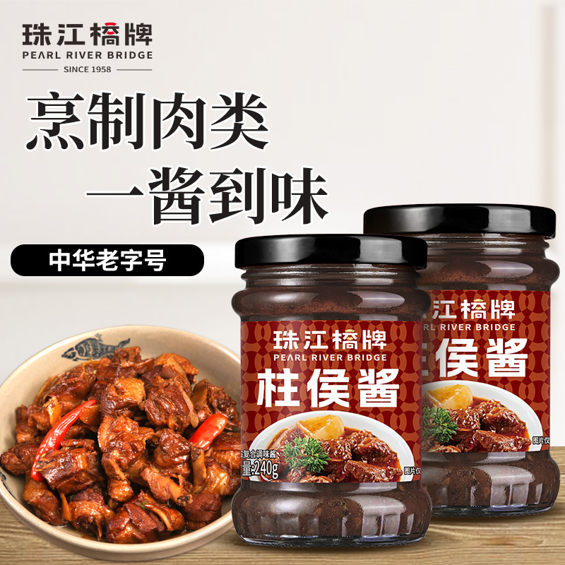 珠江桥牌柱侯酱焖牛腩调料