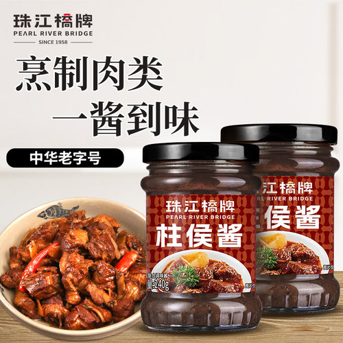 珠江桥牌柱侯酱焖牛腩调料