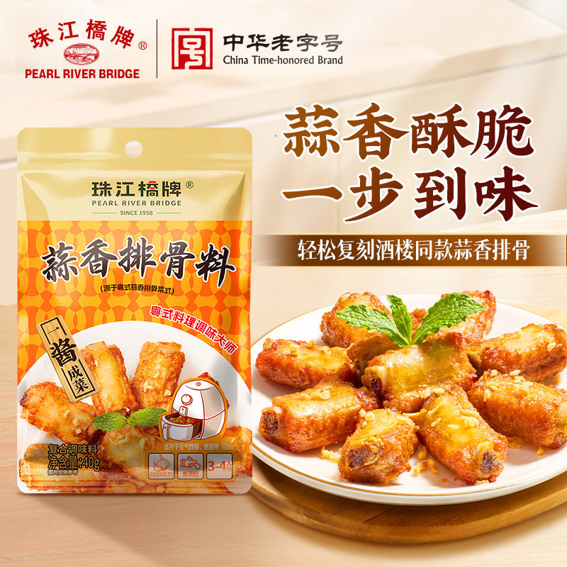 珠江桥牌蒜香排骨料炸排骨皮皮虾鸡翅粉腌料蒜香骨空气炸锅调味料
