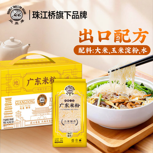 双燕牌广东江门排粉米粉