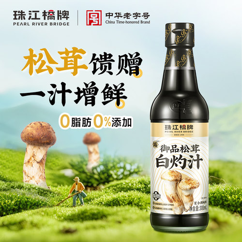 珠江桥牌松茸白灼汁0添加