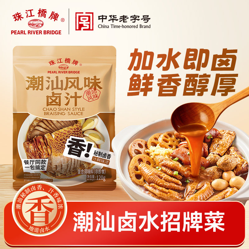 珠江桥牌潮汕风味卤汁调料传统卤味卤水拼盘卤鹅五香卤料牛肉料包