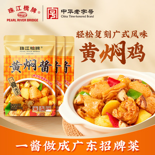 珠江桥牌黄焖酱汁袋装正宗黄焖鸡酱料家用黄炆酱三汁焖锅厨房调料