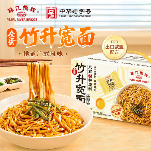 珠江桥牌竹升面宽面鸡蛋面云吞面