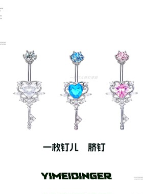 脐钉女f136钛合金爆闪吊坠蓝色脐环肚脐钉穿刺防过敏长杆短杆1.6