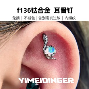 钛合金内螺旋耳钉通体f136植入16g耳骨钉不过敏饰品头免摘1.2侧睡