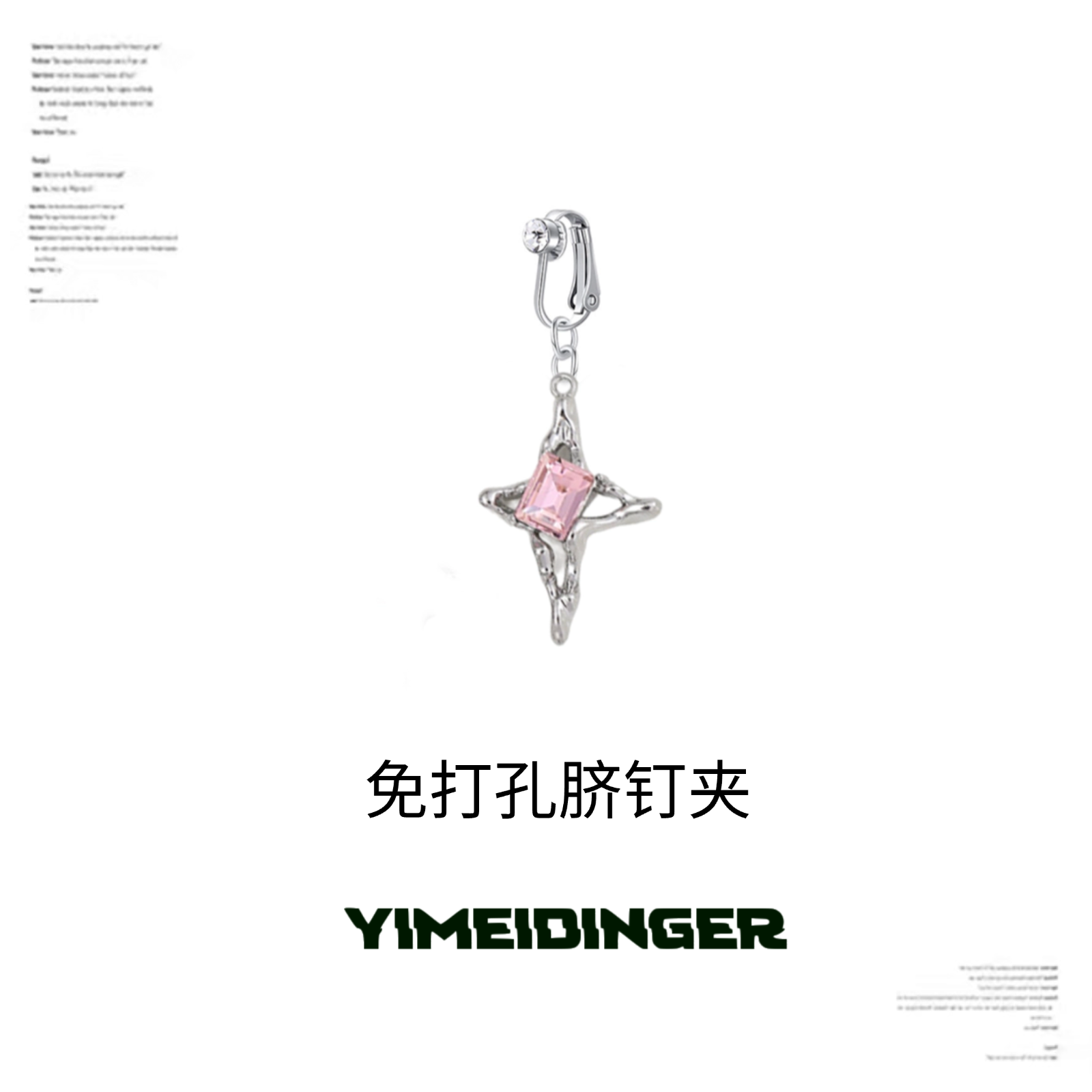 免打孔肚脐钉粉钻十字架脐钉夹假贴脐环饰品打孔无洞假脐钉免穿,饰品/流行首饰/时尚饰品新,其它首饰,淘宝优惠券,粉丝福利购,淘宝优惠卷