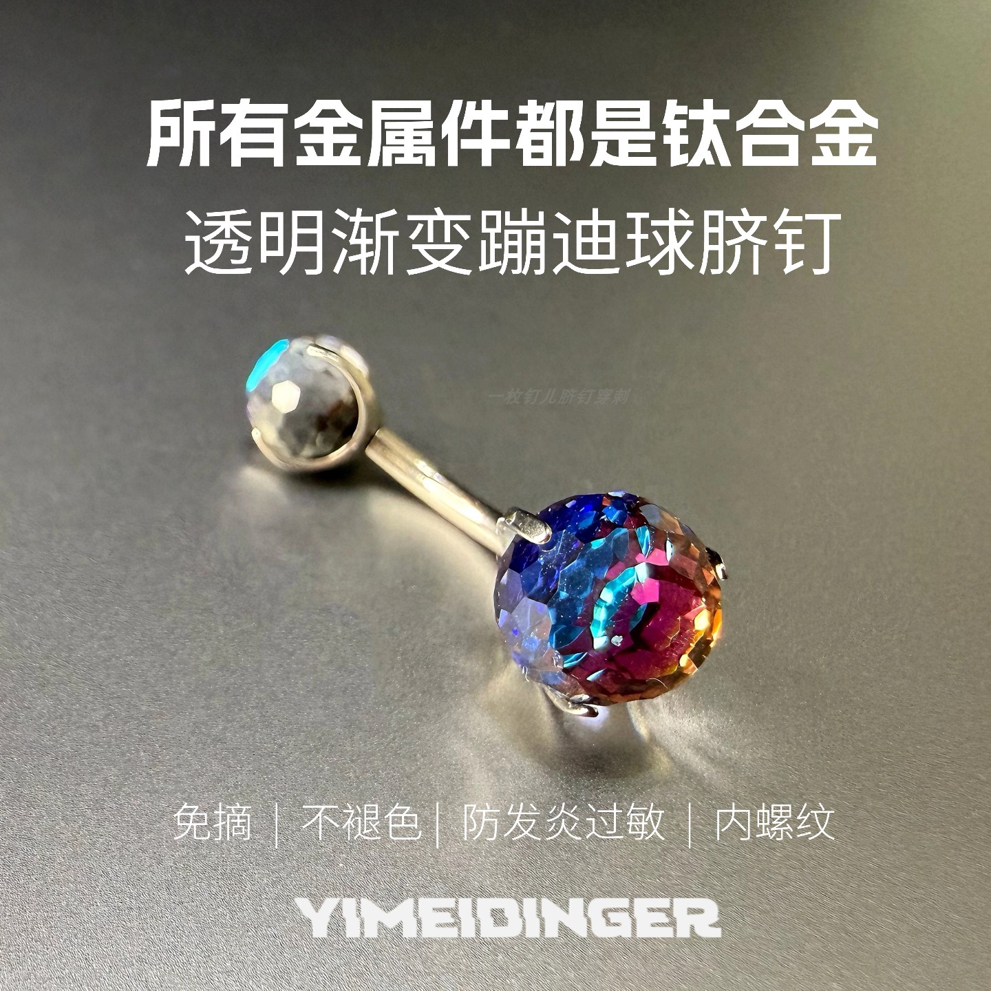 内螺旋脐钉F136通体钛合金蹦迪球植入肚脐钉脐环医用钛钢脐钉,饰品/流行首饰/时尚饰品新,肚脐类饰品,淘宝优惠券,粉丝福利购,淘宝优惠卷