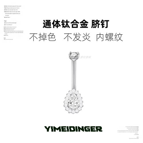 爆款通体钛合金爆闪脐钉防过敏