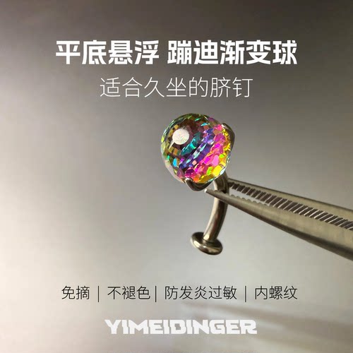 蹦迪球通体钛合金脐钉防过敏久坐