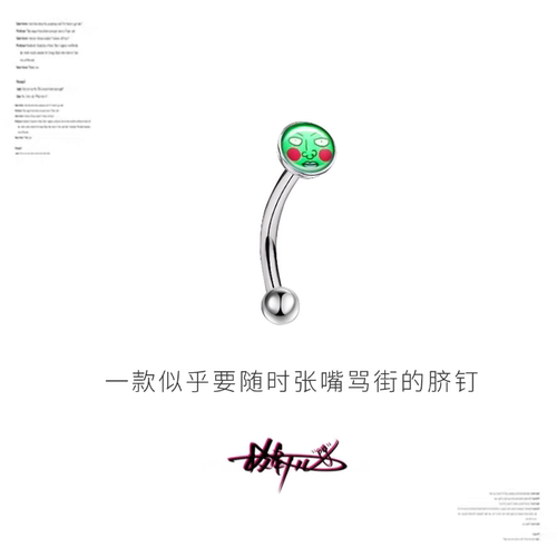 倒挂绿色表情包趣味脐钉悬浮