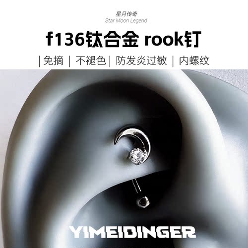 rook钉f136钛合金养耳植入16g弯杆耳骨钉女改善过敏发炎不掉色1.2