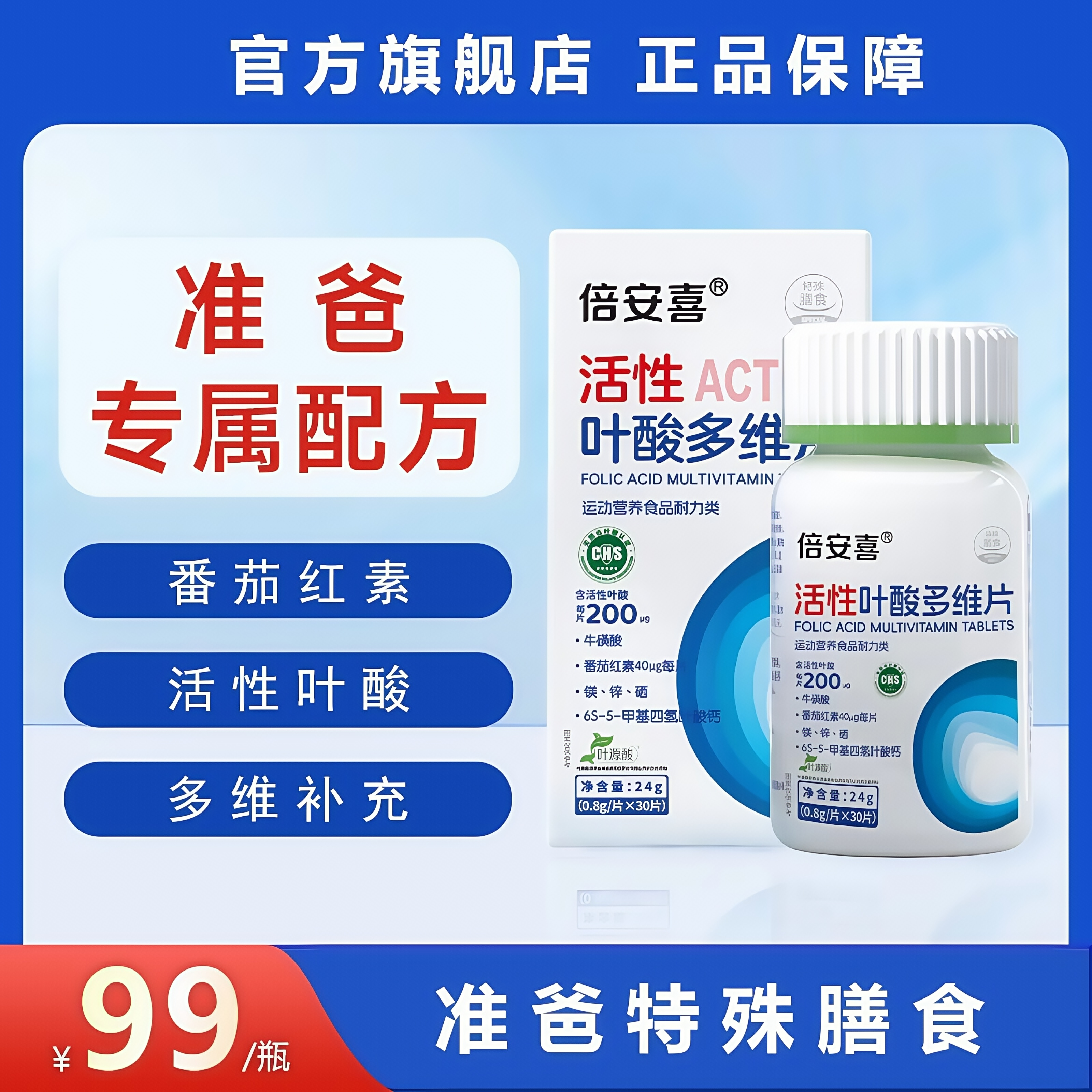 倍安喜男士活性叶酸备孕B6B12