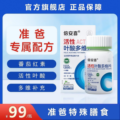 倍安喜男士活性叶酸备孕B6B12