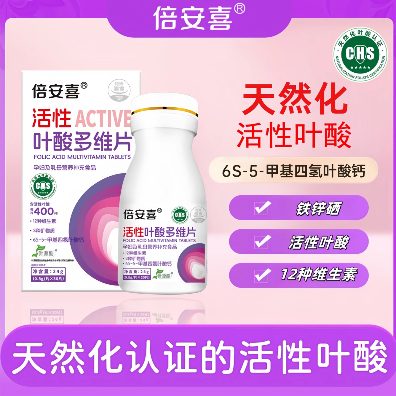 倍安喜活性叶酸多维片孕期备孕孕前孕妇维生素片30片
