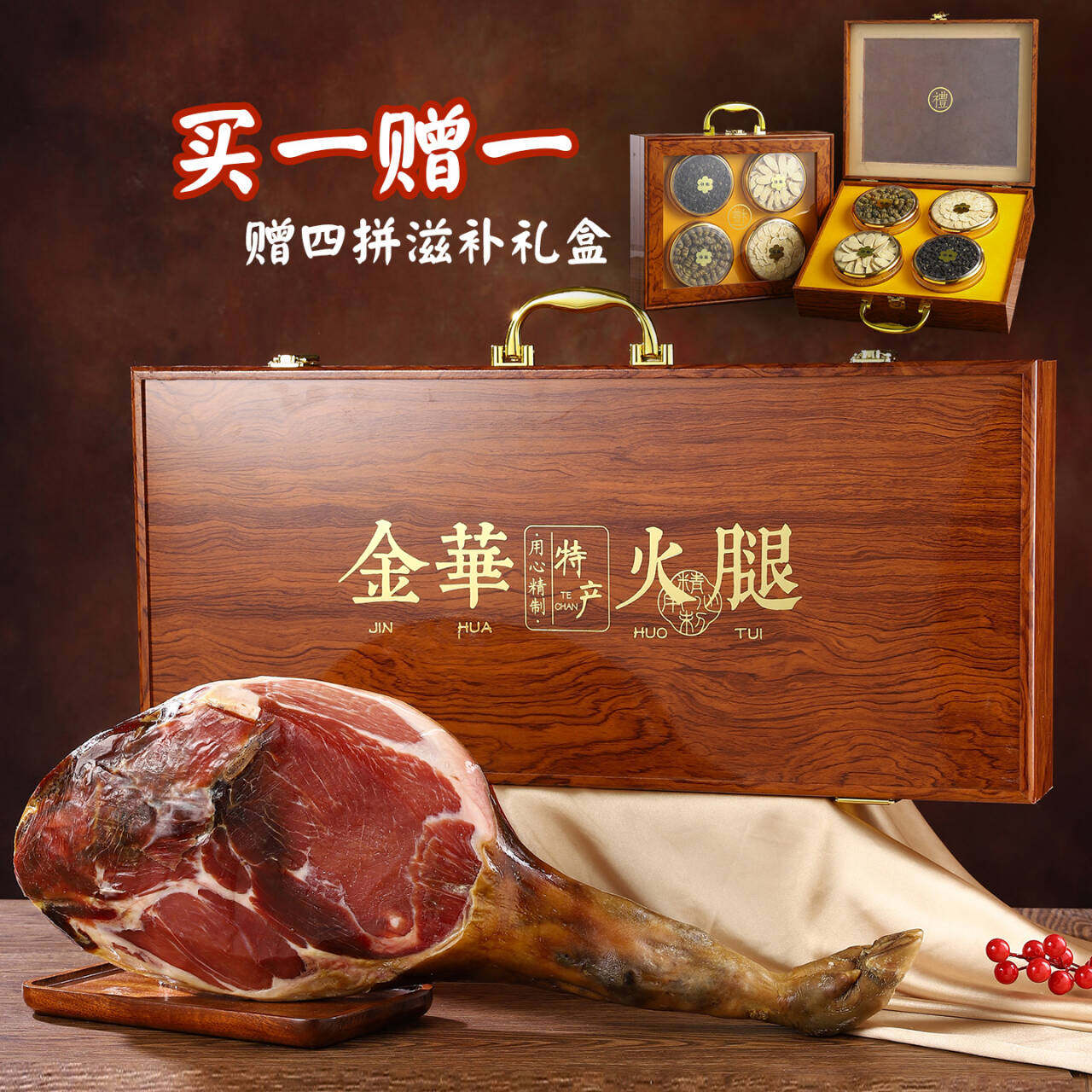 【买1送1送滋补礼盒】正宗浙江金华火腿礼盒装整只腿年货春节礼品