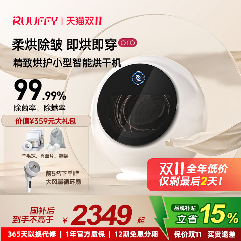 RUUFFY如飞小型家用除菌滚筒烘干机闪烘快速干衣服迷你干衣机R10