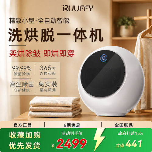 如飞智能全自动洗烘一体洗衣机