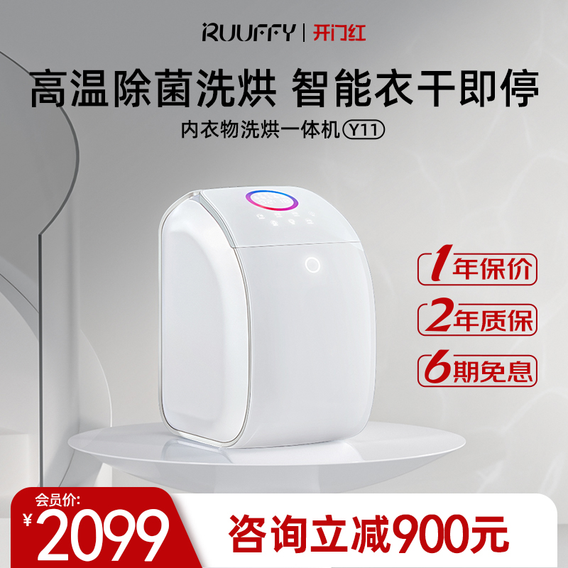 ruuffy全自动洗烘一体内衣洗衣机