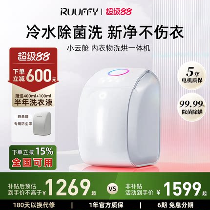 如飞ruuffy内衣裤洗衣机全自动内裤洗烘一体机小型迷你内裤清洗机