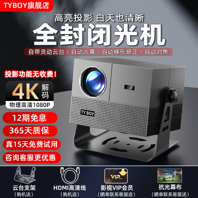 TYBOY投影仪家用高清家庭影院办公自动对焦智能教学电视一体投影机卧室客厅2024新款手机投屏投墙可连手机
