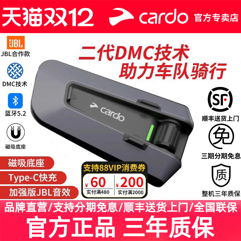 蓝牙耳机CARDOJBL音质DMC技术