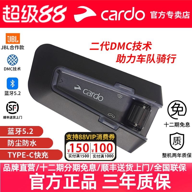 卡多耳机CARDO摩托车头盔耳机